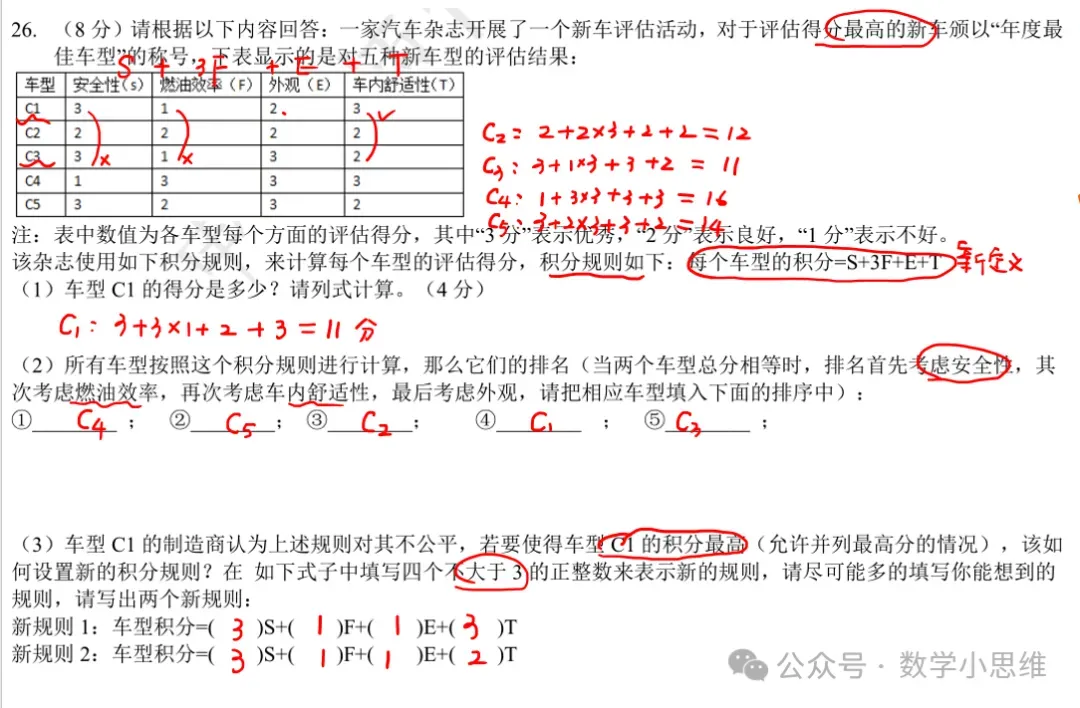 7小升初分班考真题22套省实验21年分班考讲解-第24张图片-四季读书网 7小升初分班考真题22套省实验21年分班考讲解-第24张图片-四季读书网