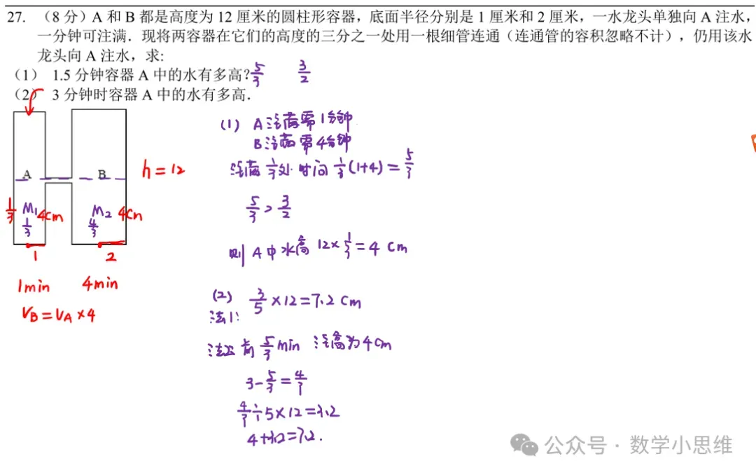 7小升初分班考真题22套省实验21年分班考讲解-第25张图片-四季读书网 7小升初分班考真题22套省实验21年分班考讲解-第25张图片-四季读书网