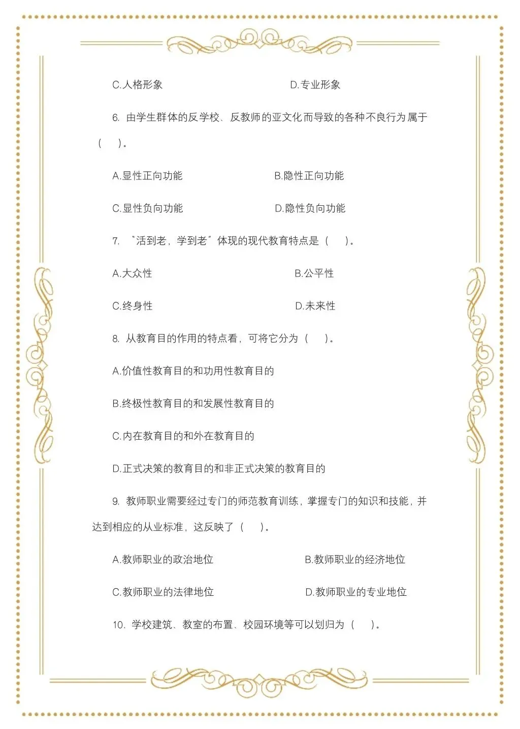 2025年7月5日四川特岗教师教综真题-第2张图片-四季读书网