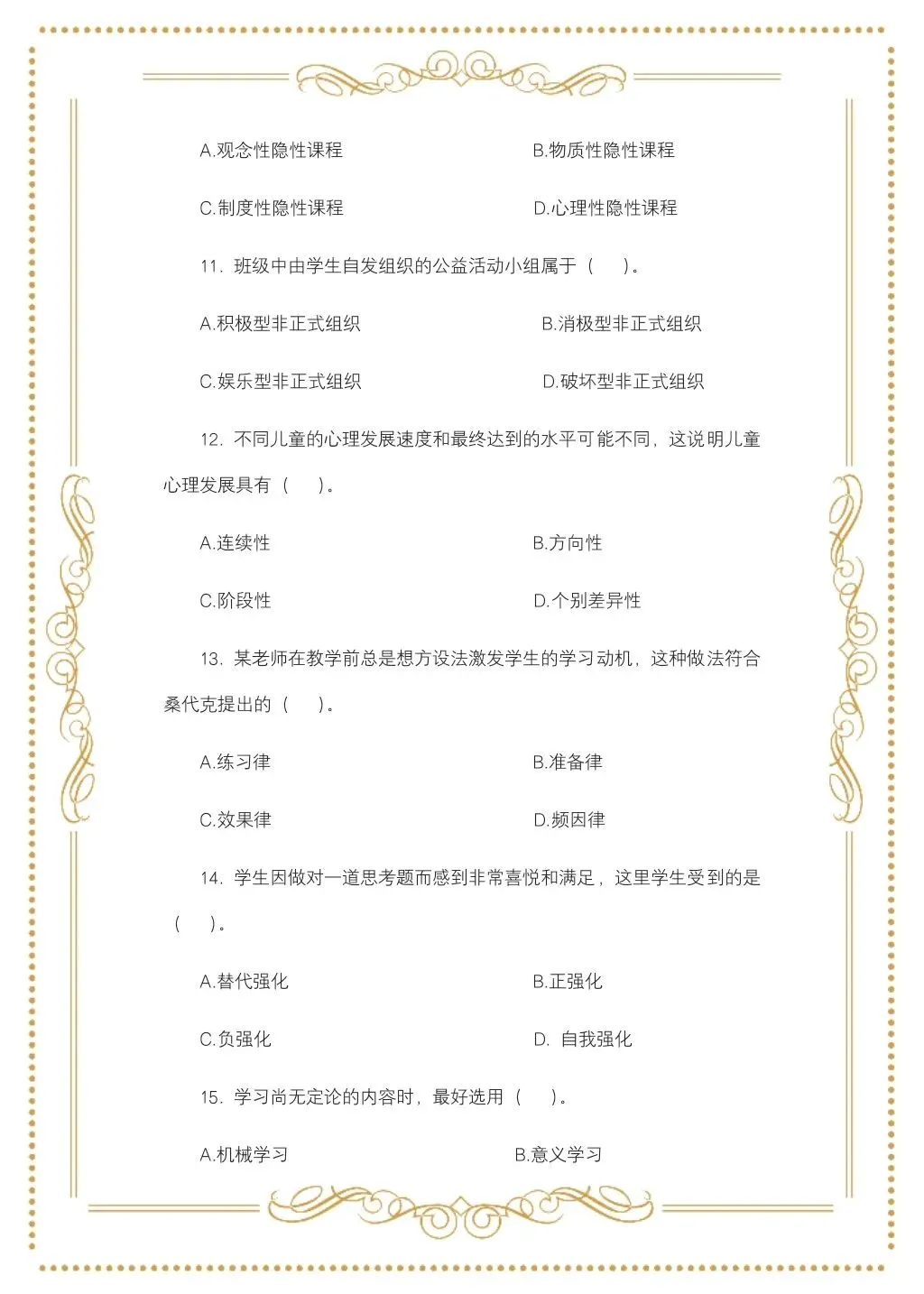 2025年7月5日四川特岗教师教综真题-第3张图片-四季读书网