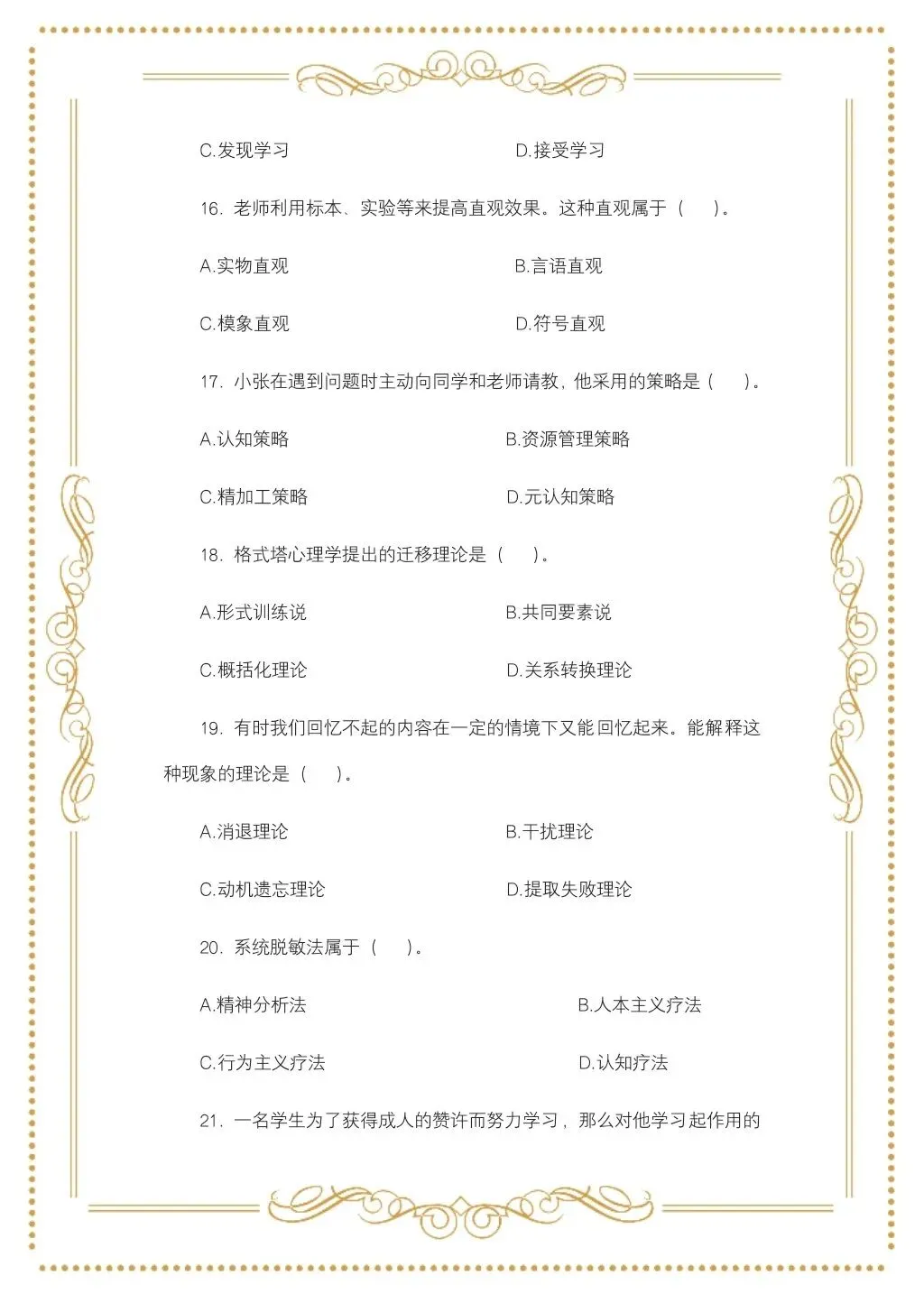 2025年7月5日四川特岗教师教综真题-第4张图片-四季读书网