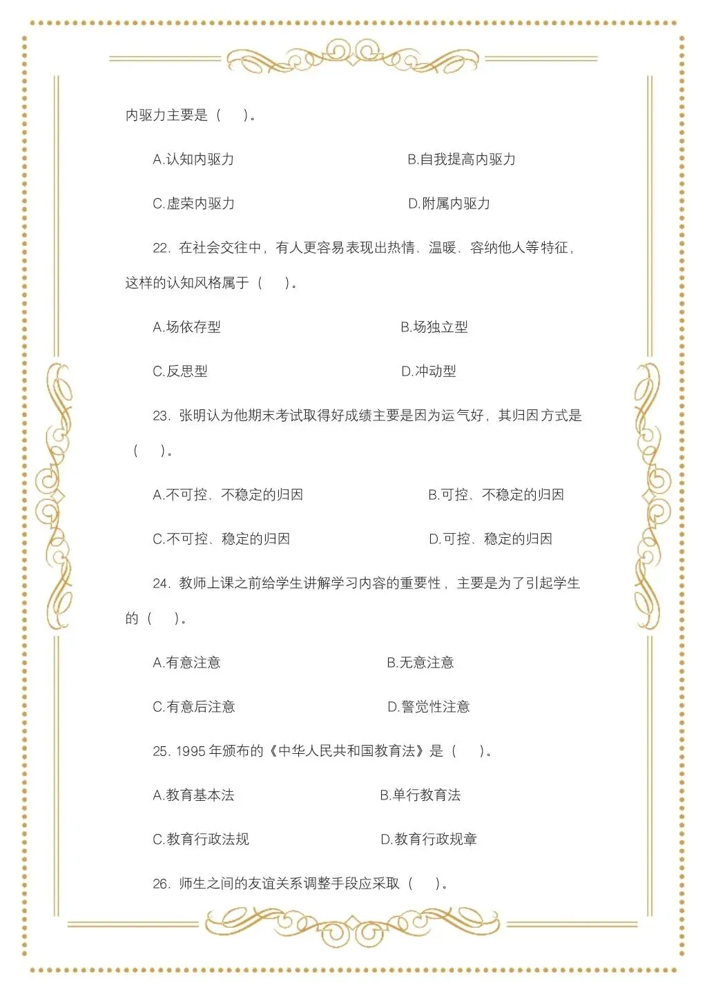 2025年7月5日四川特岗教师教综真题-第5张图片-四季读书网