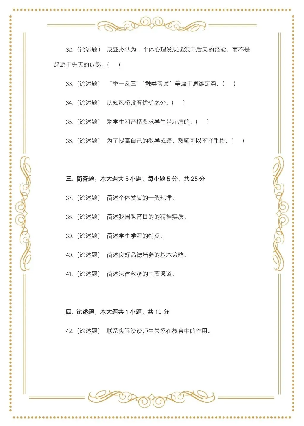 2025年7月5日四川特岗教师教综真题-第7张图片-四季读书网