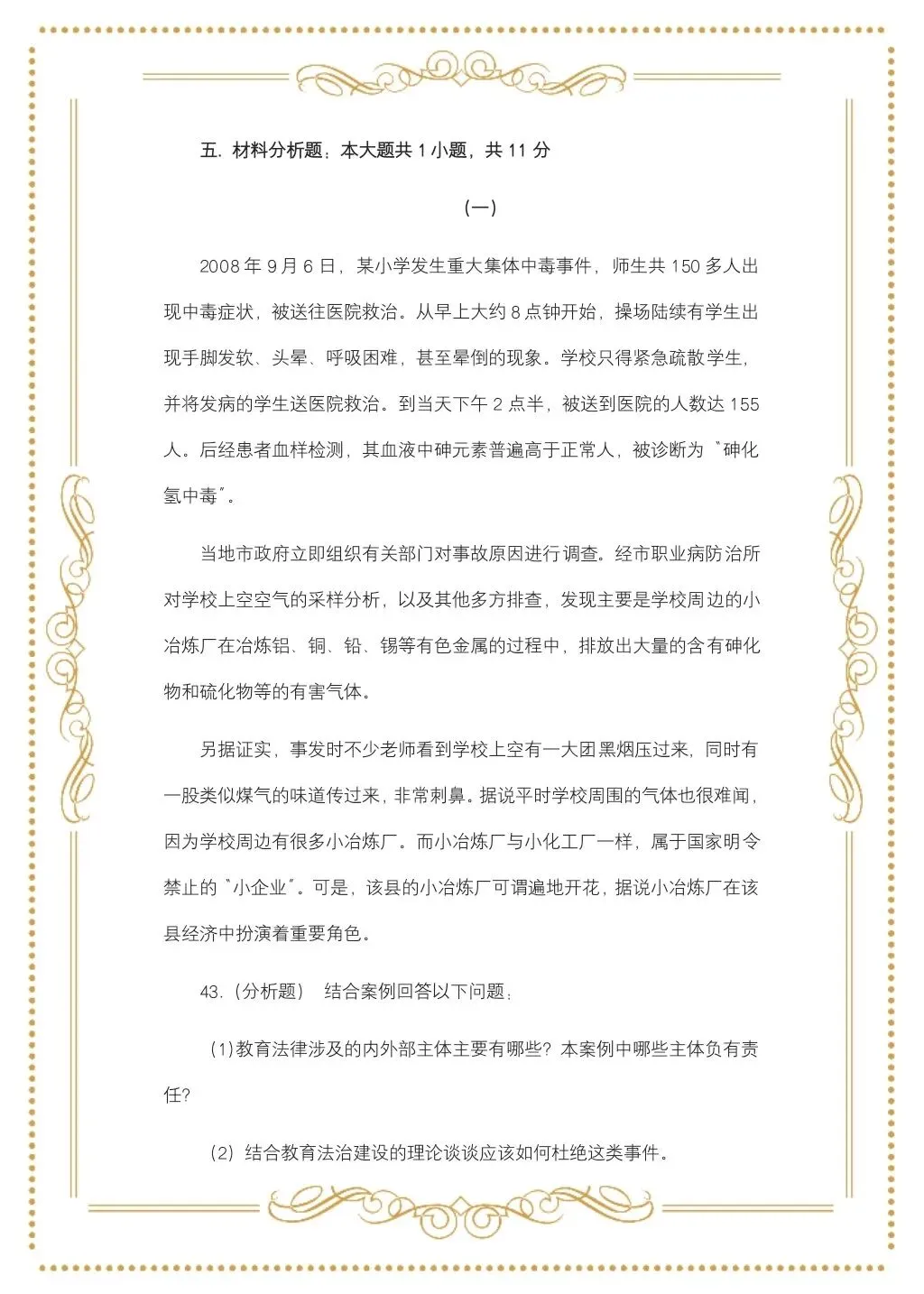 2025年7月5日四川特岗教师教综真题-第8张图片-四季读书网