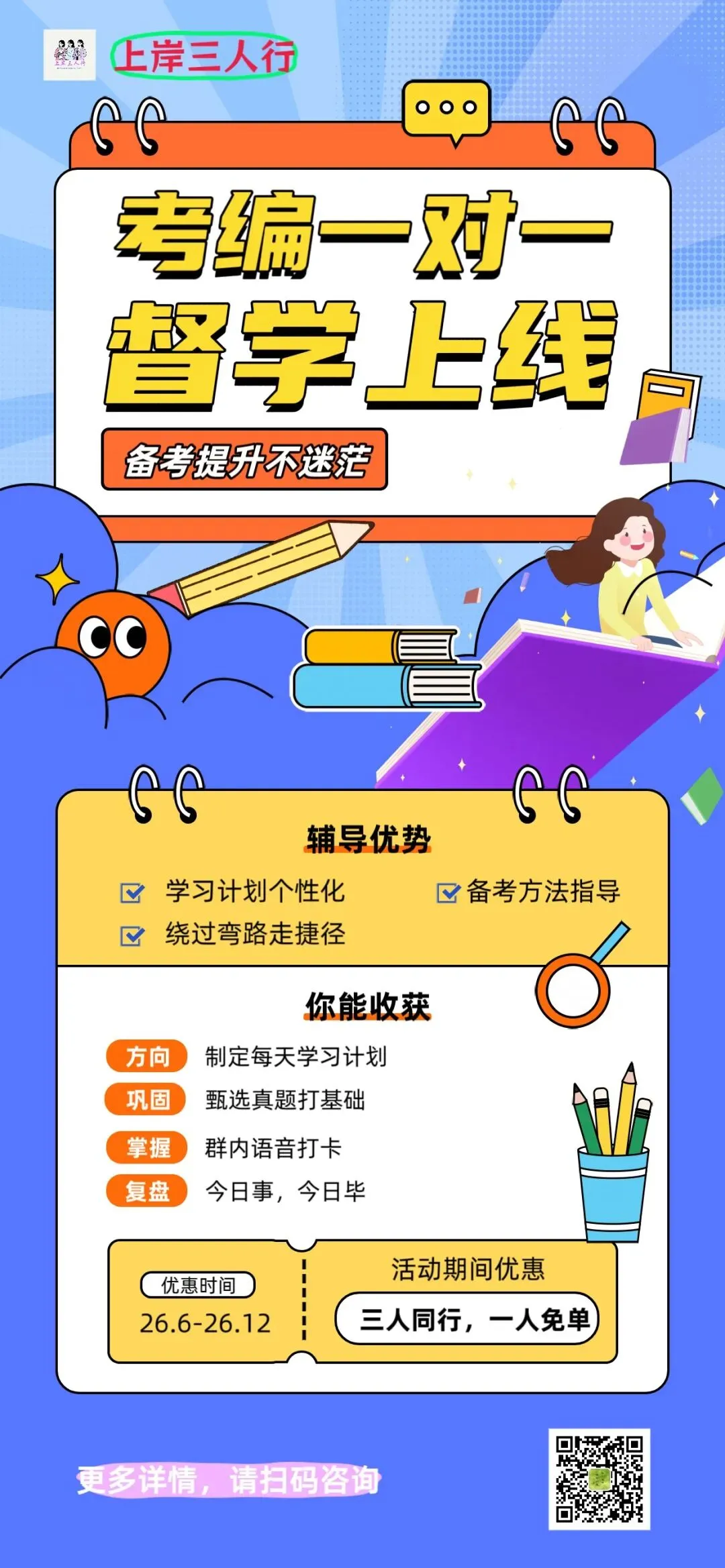 2025年7月5日四川特岗教师教综真题-第10张图片-四季读书网