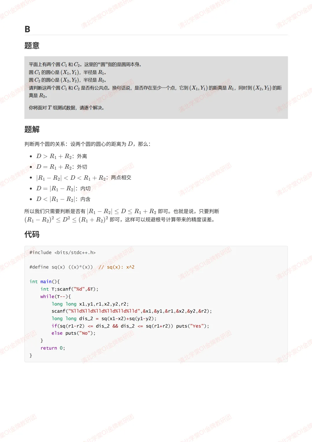 AtCoder ABC 461真题直播解析预告-第7张图片-四季读书网