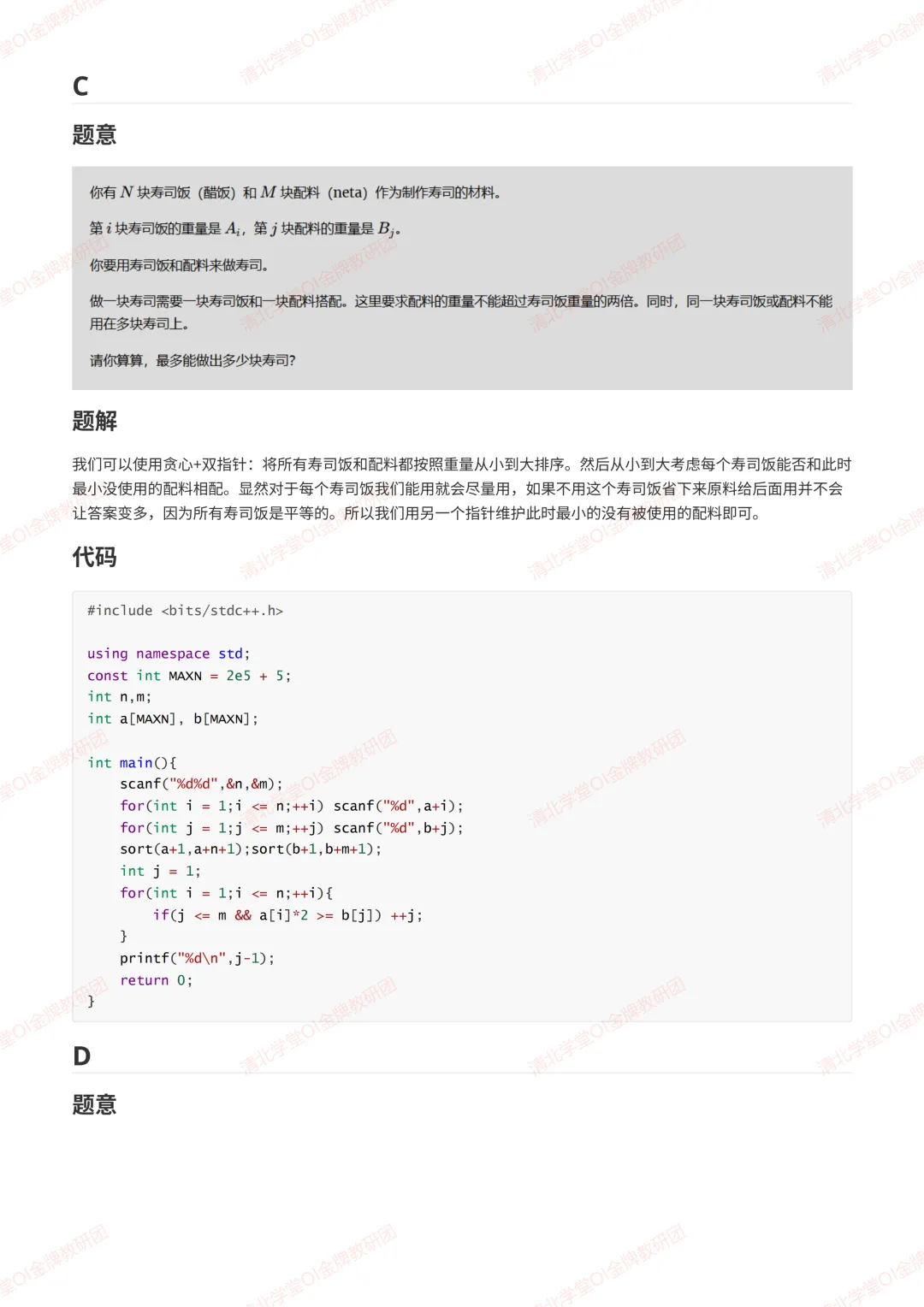AtCoder ABC 461真题直播解析预告-第8张图片-四季读书网