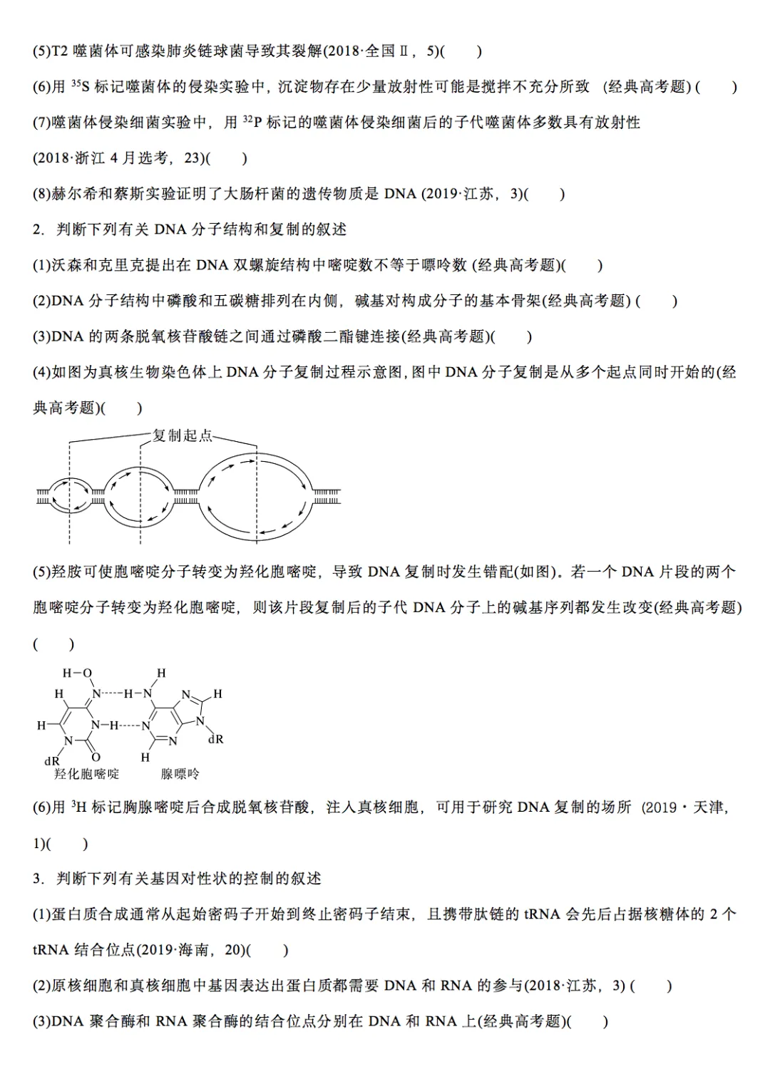 高中生物历年高考真题改编19个专题判断题汇编,收藏打印!-第4张图片-四季读书网