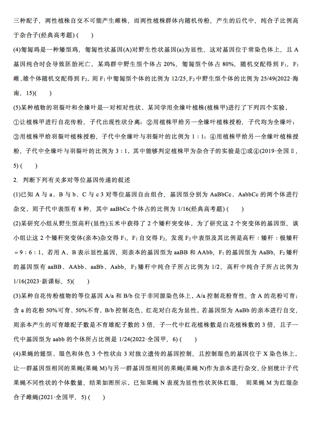 高中生物历年高考真题改编19个专题判断题汇编,收藏打印!-第6张图片-四季读书网