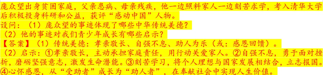 中考提分神器|2026中考道德与法治·时政热点终极版,考前冲刺必备!-第1张图片-四季读书网