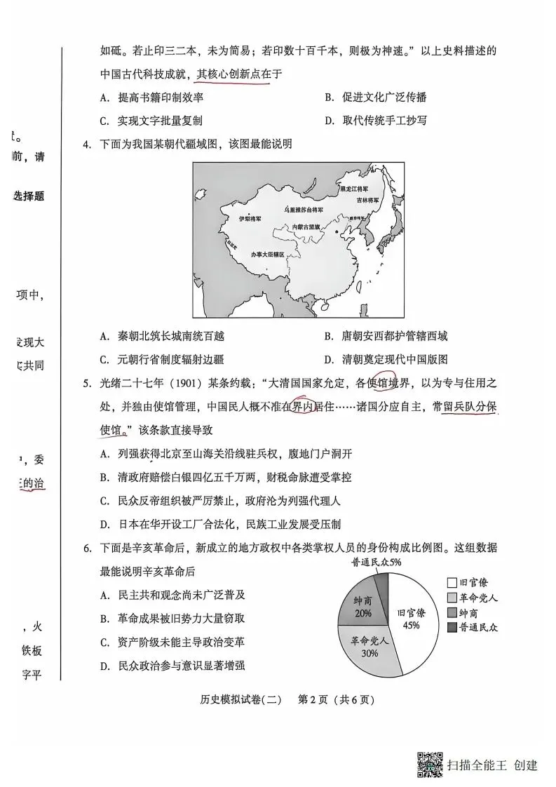 中考二模|2026年邢台市信都区中考二模历史试卷(后附打印版下载链接)-第3张图片-四季读书网 中考二模|2026年邢台市信都区中考二模历史试卷(后附打印版下载链接)-第3张图片-四季读书网