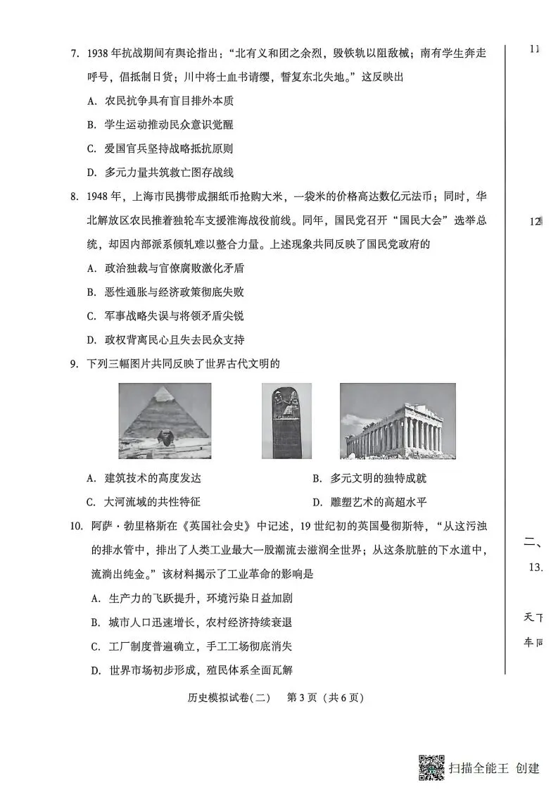 中考二模|2026年邢台市信都区中考二模历史试卷(后附打印版下载链接)-第4张图片-四季读书网 中考二模|2026年邢台市信都区中考二模历史试卷(后附打印版下载链接)-第4张图片-四季读书网