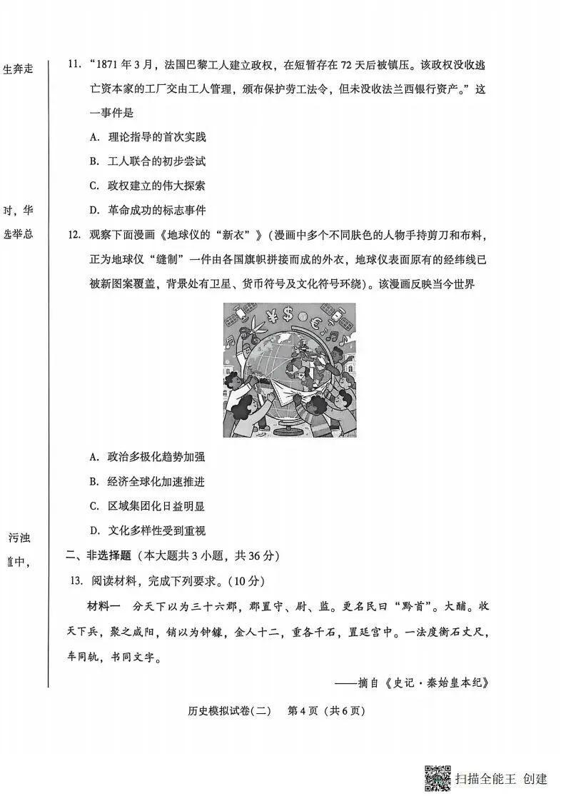 中考二模|2026年邢台市信都区中考二模历史试卷(后附打印版下载链接)-第5张图片-四季读书网 中考二模|2026年邢台市信都区中考二模历史试卷(后附打印版下载链接)-第5张图片-四季读书网