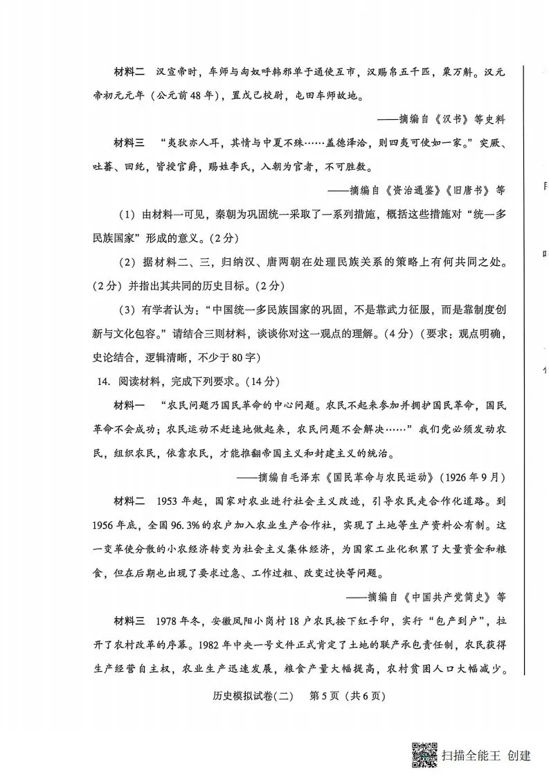 中考二模|2026年邢台市信都区中考二模历史试卷(后附打印版下载链接)-第6张图片-四季读书网 中考二模|2026年邢台市信都区中考二模历史试卷(后附打印版下载链接)-第6张图片-四季读书网
