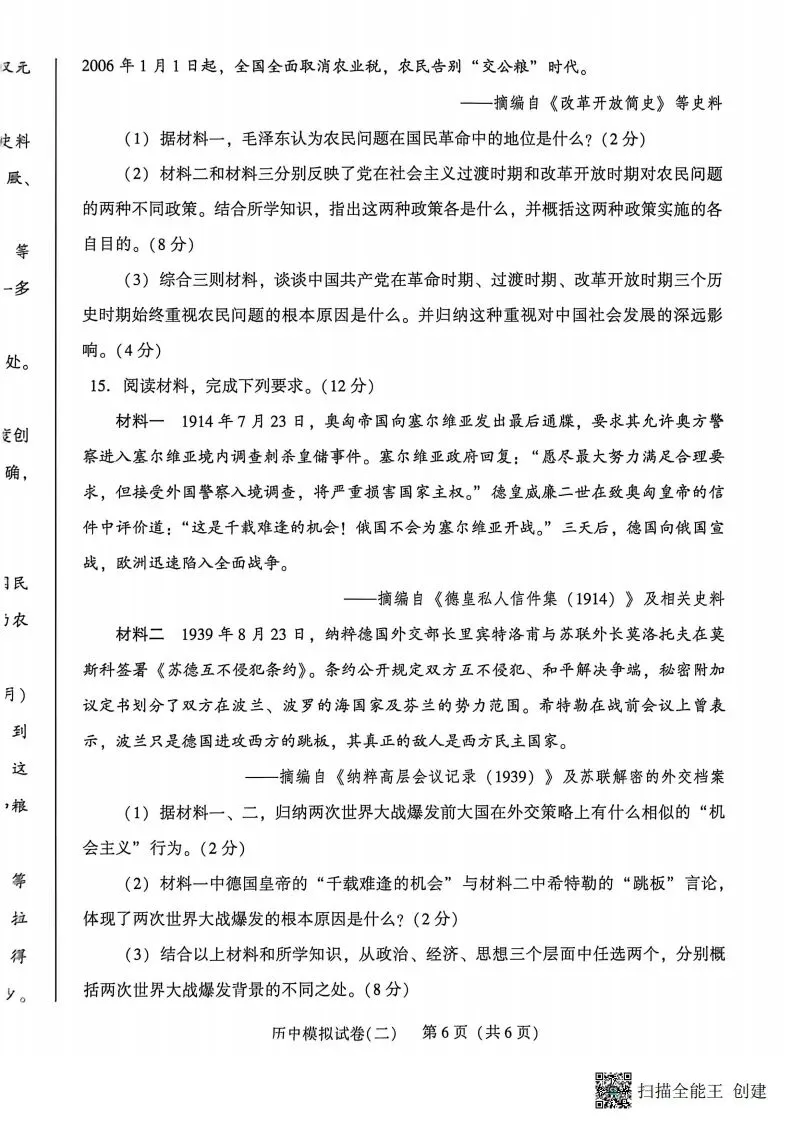 中考二模|2026年邢台市信都区中考二模历史试卷(后附打印版下载链接)-第7张图片-四季读书网 中考二模|2026年邢台市信都区中考二模历史试卷(后附打印版下载链接)-第7张图片-四季读书网