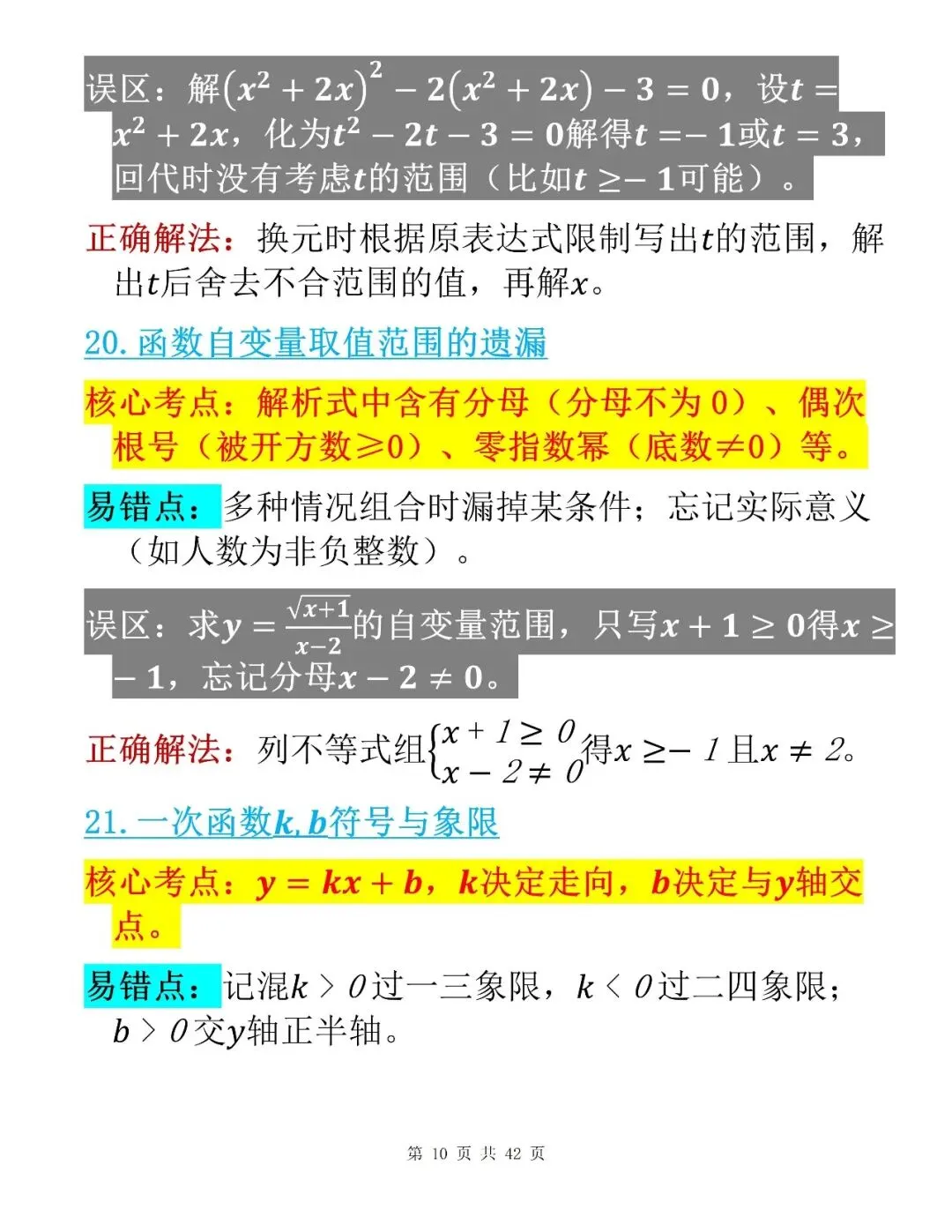 中考数学考前100个核心易错点整理清单-第10张图片-四季读书网