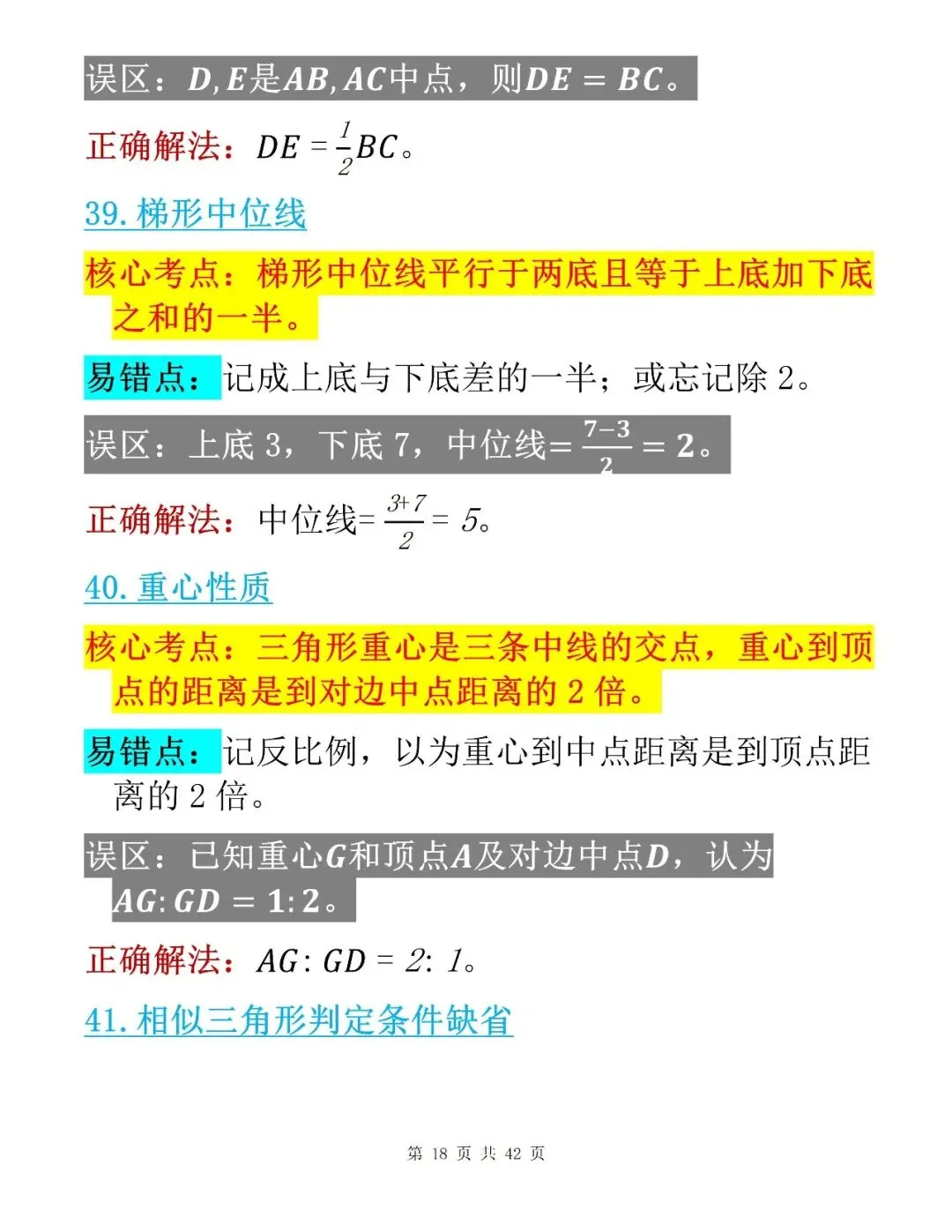 中考数学考前100个核心易错点整理清单-第18张图片-四季读书网