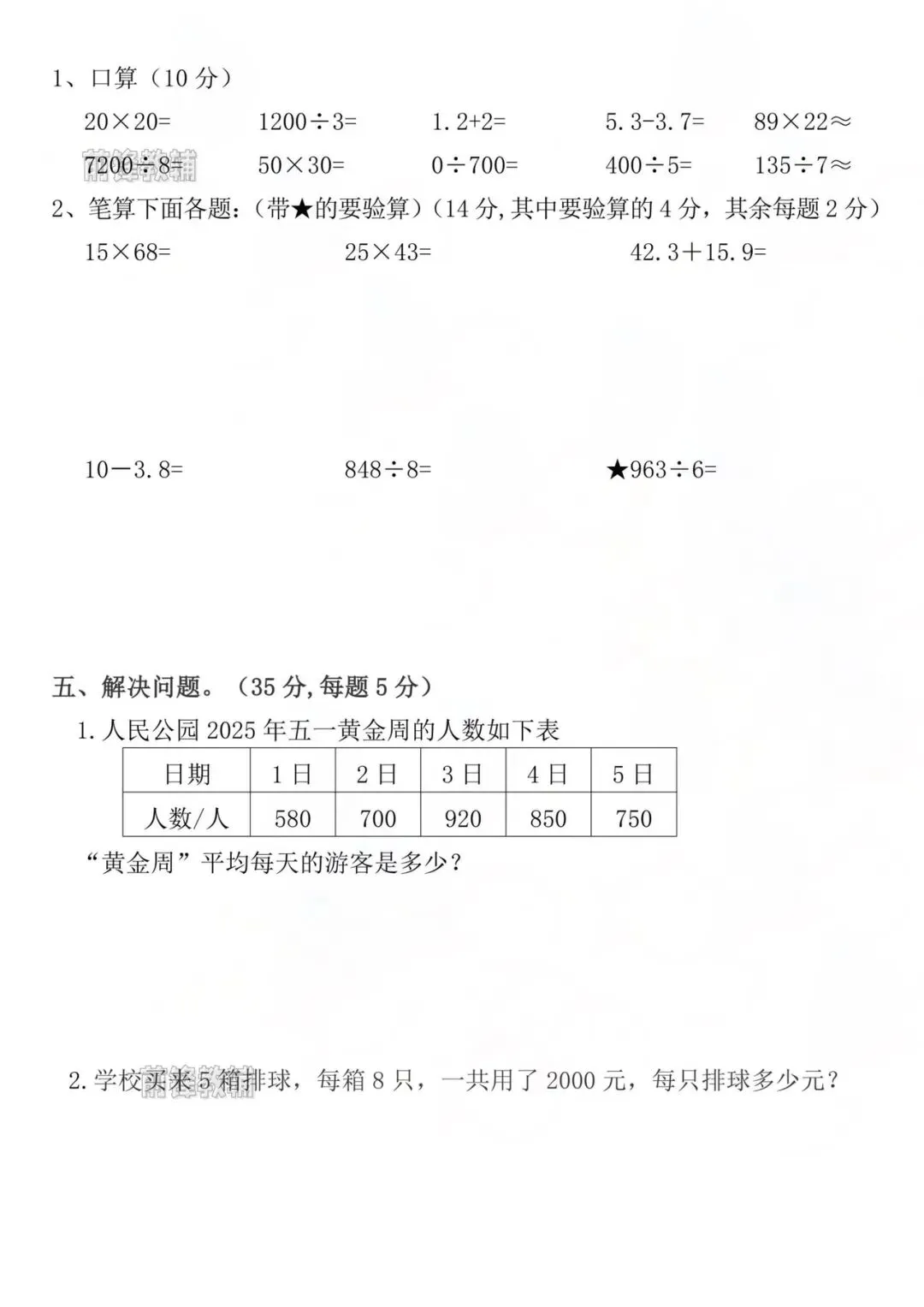 三年级下册数学期末真题卷-第6张图片-四季读书网