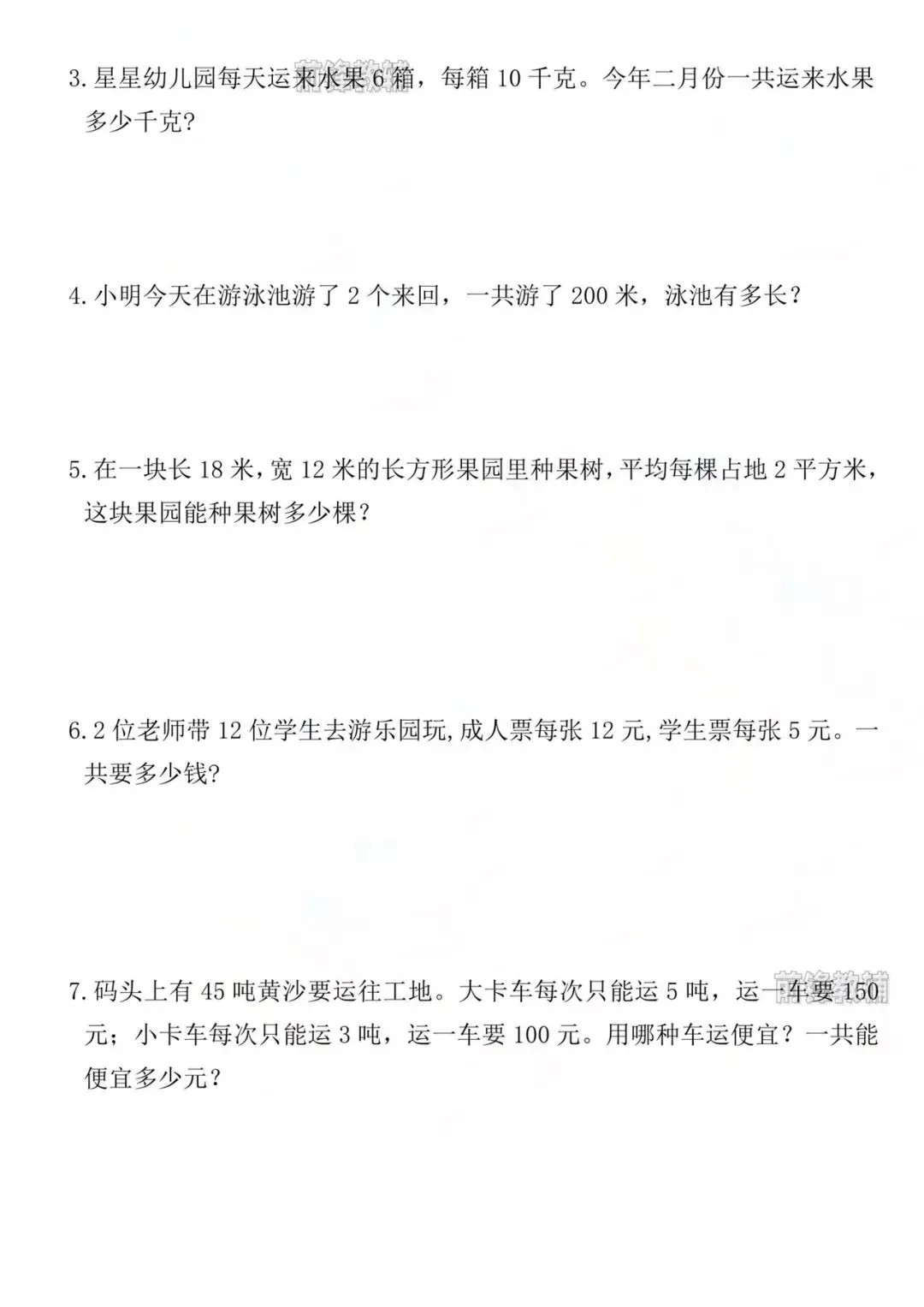 三年级下册数学期末真题卷-第7张图片-四季读书网