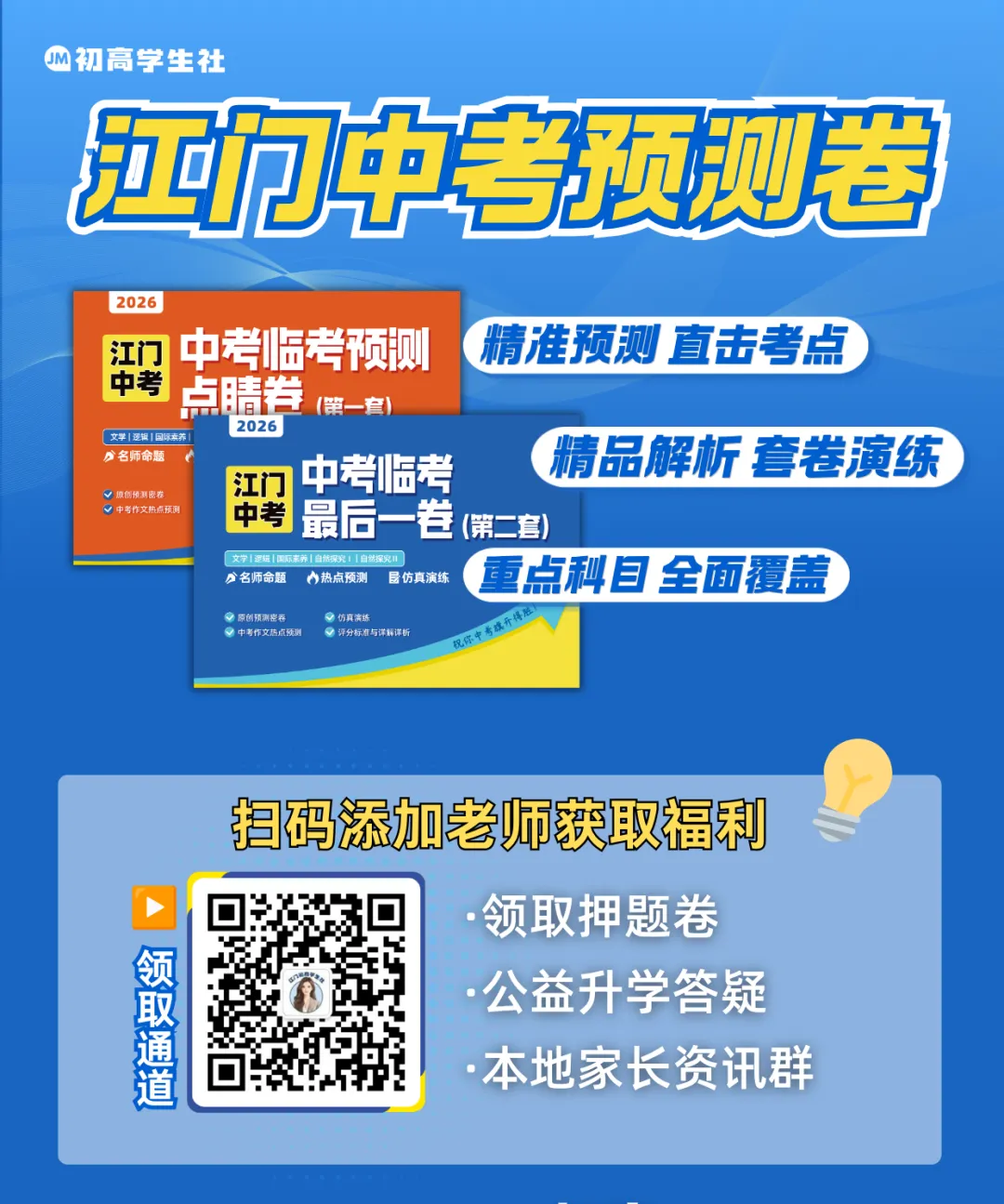 台山台师高中2026届中考体艺特长生入围名单公示-第6张图片-四季读书网