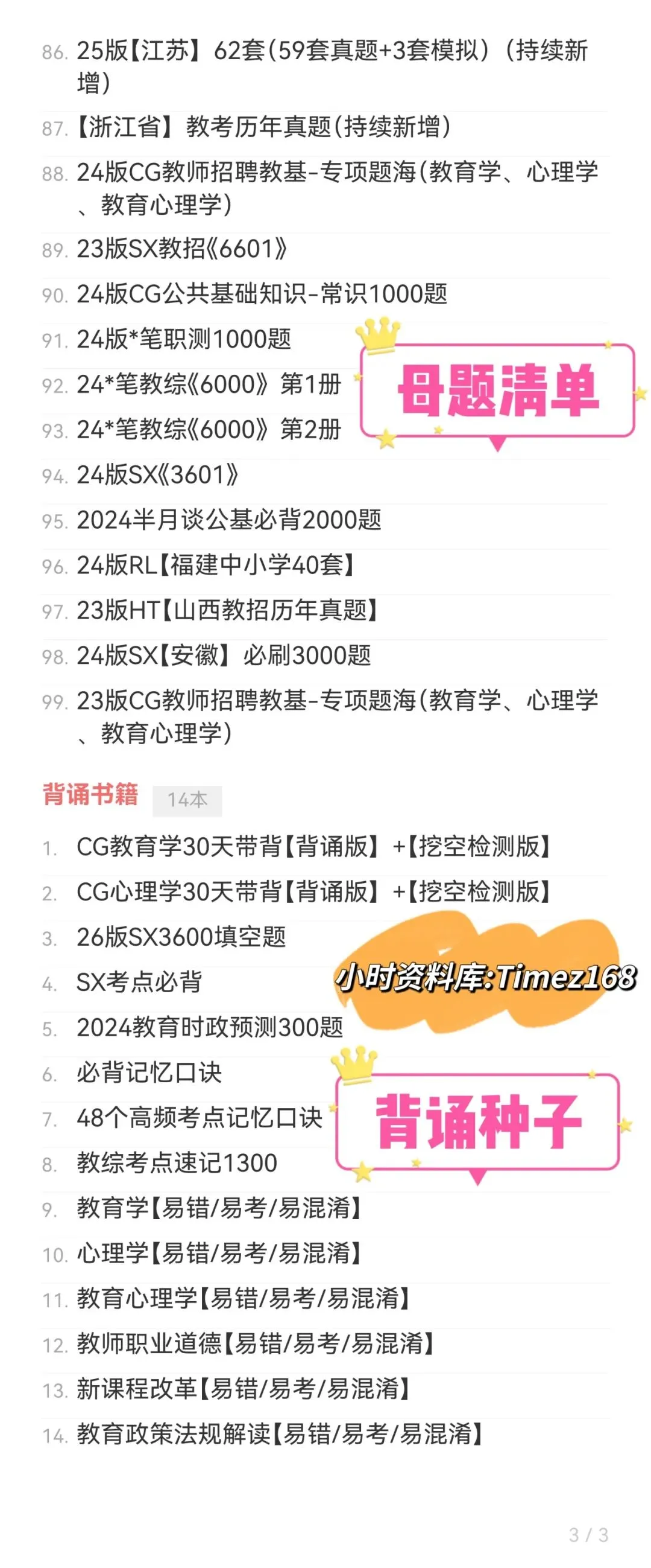 【教招备考-刷题小程序】26江苏教招真题+江苏备考题库抓紧刷起来!!!(6.6题库已更新)-第14张图片-四季读书网 【教招备考-刷题小程序】26江苏教招真题+江苏备考题库抓紧刷起来!!!(6.6题库已更新)-第14张图片-四季读书网