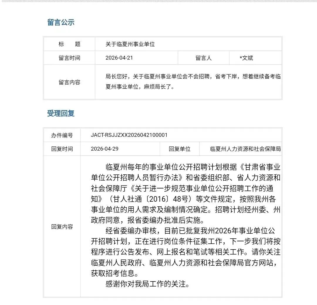 【领取真题】2026年临夏事业单位备考!一起进群蹲公告!-第3张图片-四季读书网 【领取真题】2026年临夏事业单位备考!一起进群蹲公告!-第3张图片-四季读书网