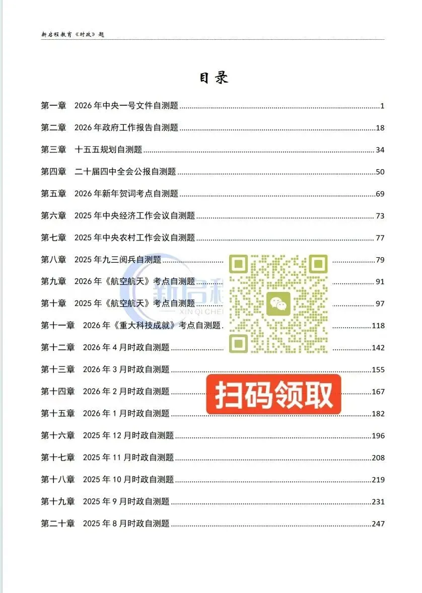 【领取真题】2026年临夏事业单位备考!一起进群蹲公告!-第6张图片-四季读书网 【领取真题】2026年临夏事业单位备考!一起进群蹲公告!-第6张图片-四季读书网