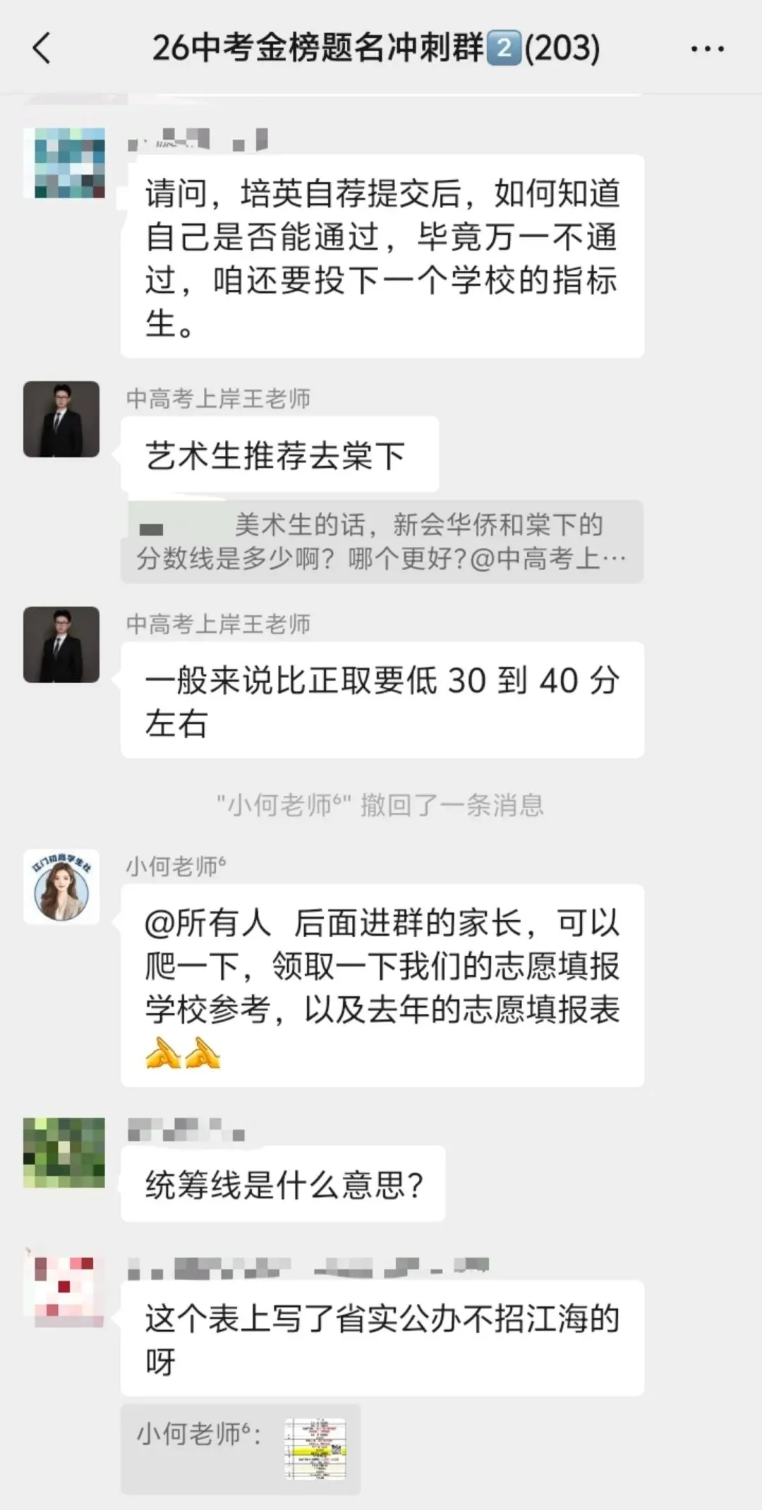江门中考志愿怎么录取,别人的志愿会影响你吗?内含志愿填报表-第10张图片-四季读书网 江门中考志愿怎么录取,别人的志愿会影响你吗?内含志愿填报表-第10张图片-四季读书网