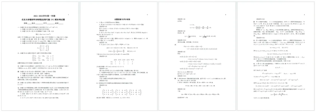 重磅回归!北京大学65+核心课程期末真题免费领取-第3张图片-四季读书网 重磅回归!北京大学65+核心课程期末真题免费领取-第3张图片-四季读书网