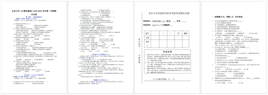 重磅回归!北京大学65+核心课程期末真题免费领取-第5张图片-四季读书网 重磅回归!北京大学65+核心课程期末真题免费领取-第5张图片-四季读书网