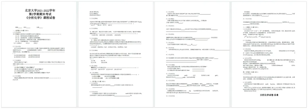 重磅回归!北京大学65+核心课程期末真题免费领取-第7张图片-四季读书网 重磅回归!北京大学65+核心课程期末真题免费领取-第7张图片-四季读书网