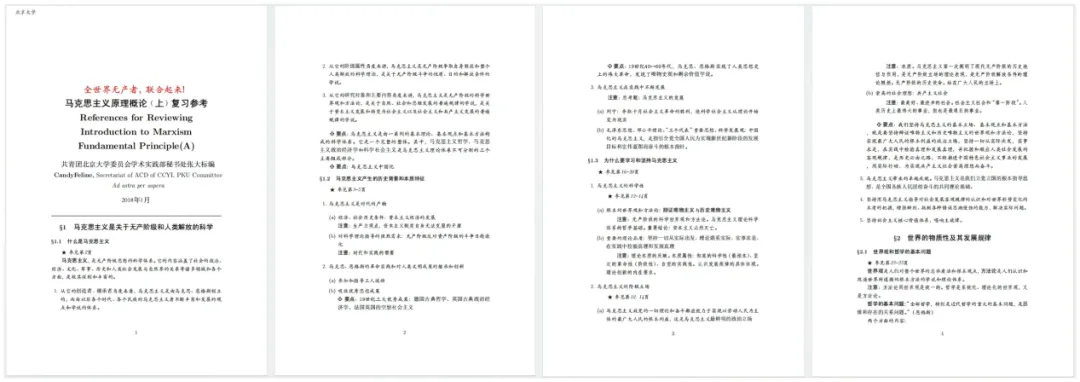 重磅回归!北京大学65+核心课程期末真题免费领取-第10张图片-四季读书网 重磅回归!北京大学65+核心课程期末真题免费领取-第10张图片-四季读书网