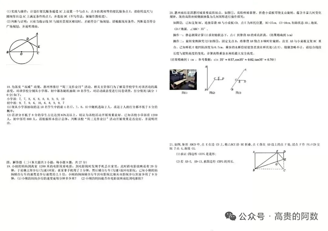 2026惠州市惠阳区二模数学试卷-第2张图片-四季读书网