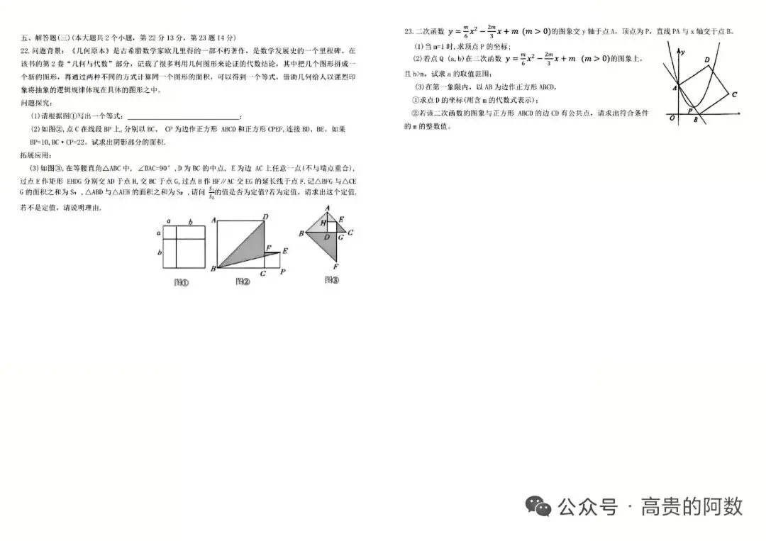 2026惠州市惠阳区二模数学试卷-第3张图片-四季读书网