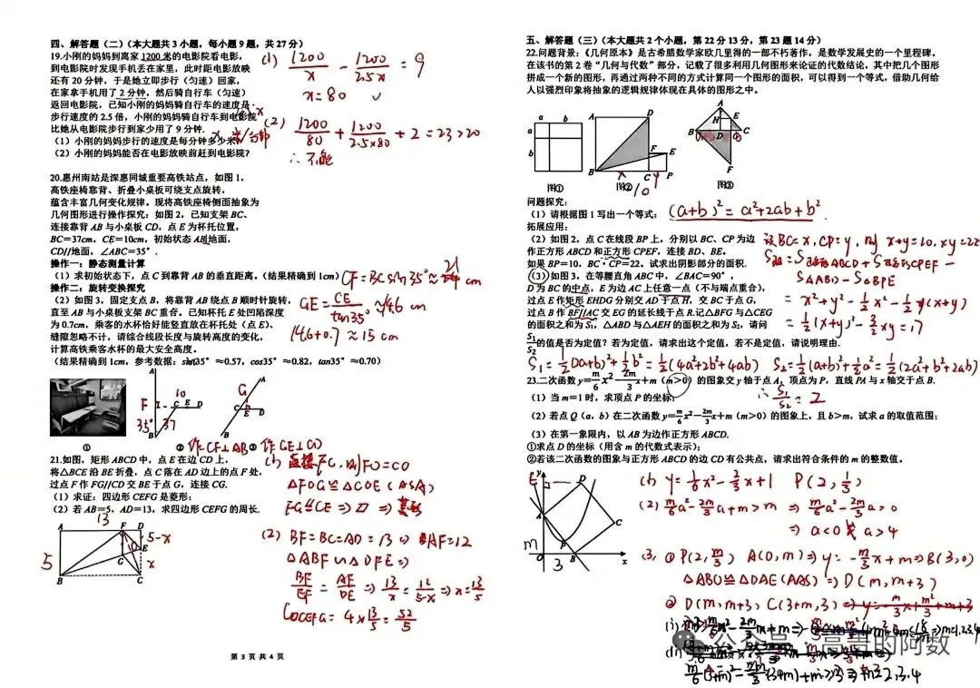 2026惠州市惠阳区二模数学试卷-第5张图片-四季读书网