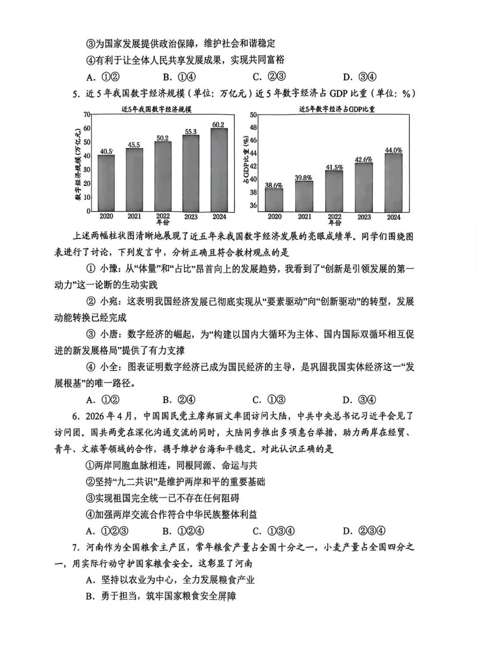 三模试卷︱中考三模道法试卷(河南题型)-第4张图片-四季读书网 三模试卷︱中考三模道法试卷(河南题型)-第4张图片-四季读书网