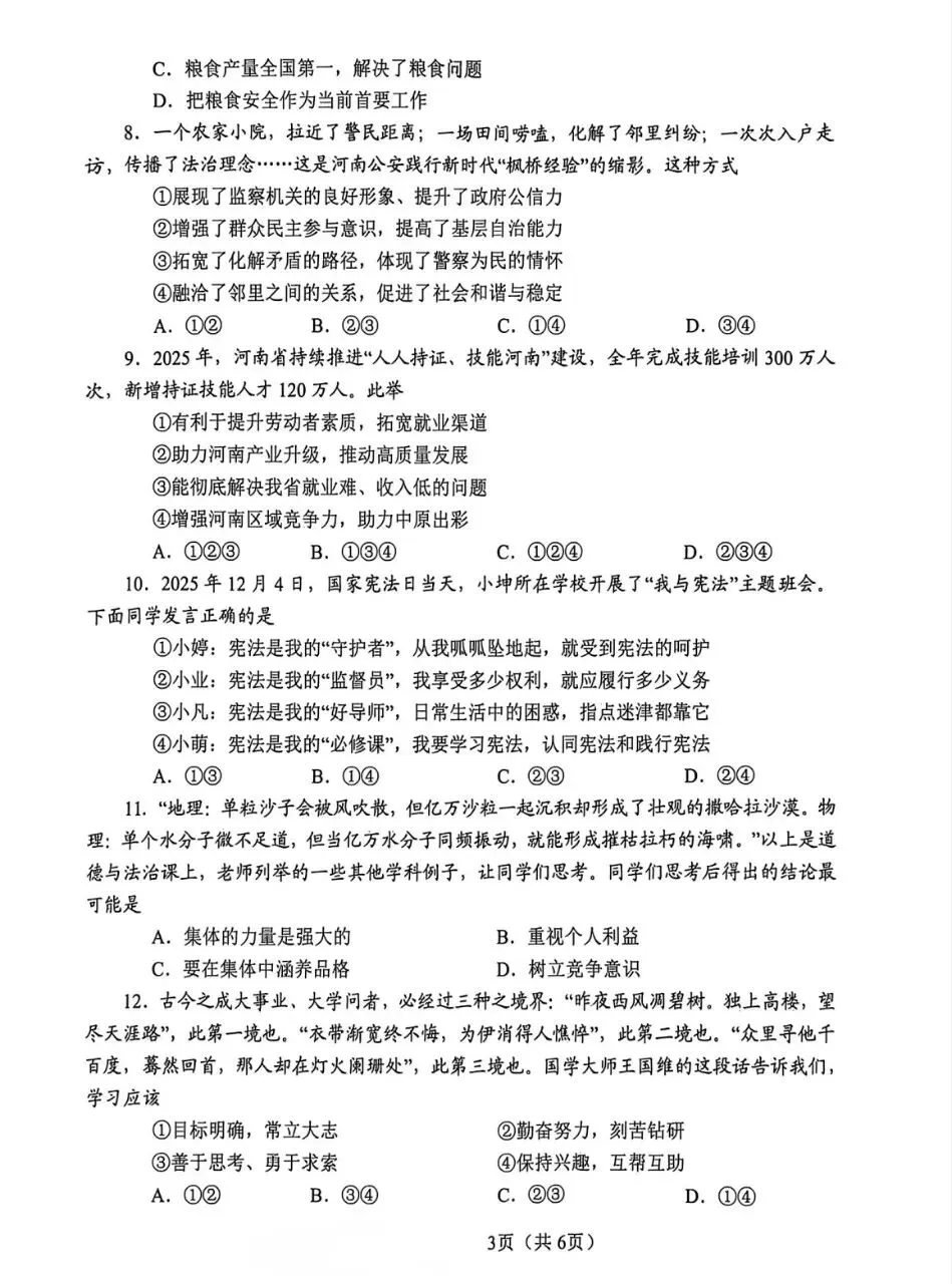 三模试卷︱中考三模道法试卷(河南题型)-第5张图片-四季读书网 三模试卷︱中考三模道法试卷(河南题型)-第5张图片-四季读书网