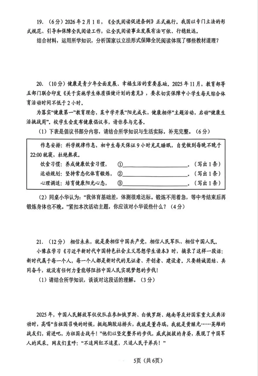 三模试卷︱中考三模道法试卷(河南题型)-第7张图片-四季读书网 三模试卷︱中考三模道法试卷(河南题型)-第7张图片-四季读书网