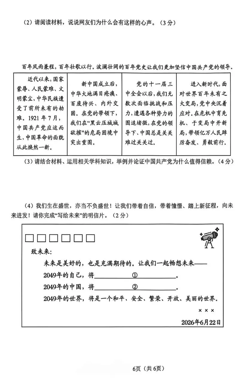 三模试卷︱中考三模道法试卷(河南题型)-第8张图片-四季读书网 三模试卷︱中考三模道法试卷(河南题型)-第8张图片-四季读书网