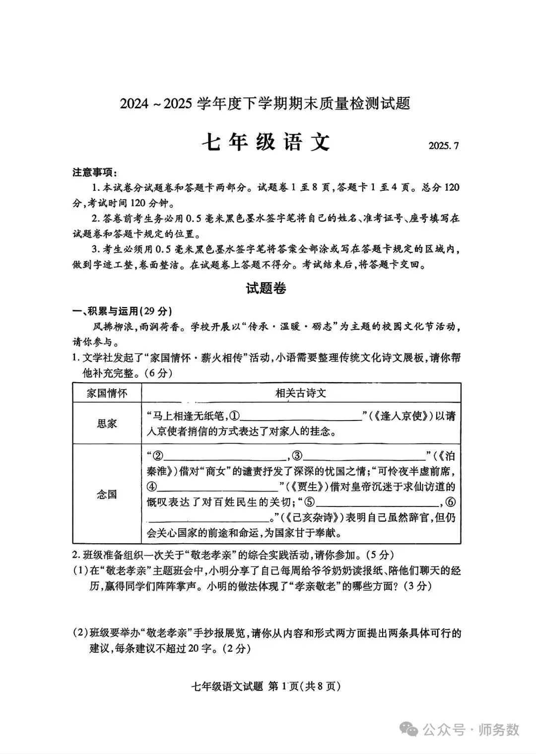 2024至2025七年级下学期兰山语文试卷(带答案)-第1张图片-四季读书网