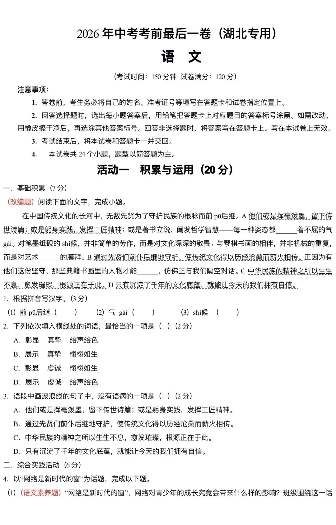 2026 全科中考押题卷,不保证原题-第1张图片-四季读书网 2026 全科中考押题卷,不保证原题-第1张图片-四季读书网