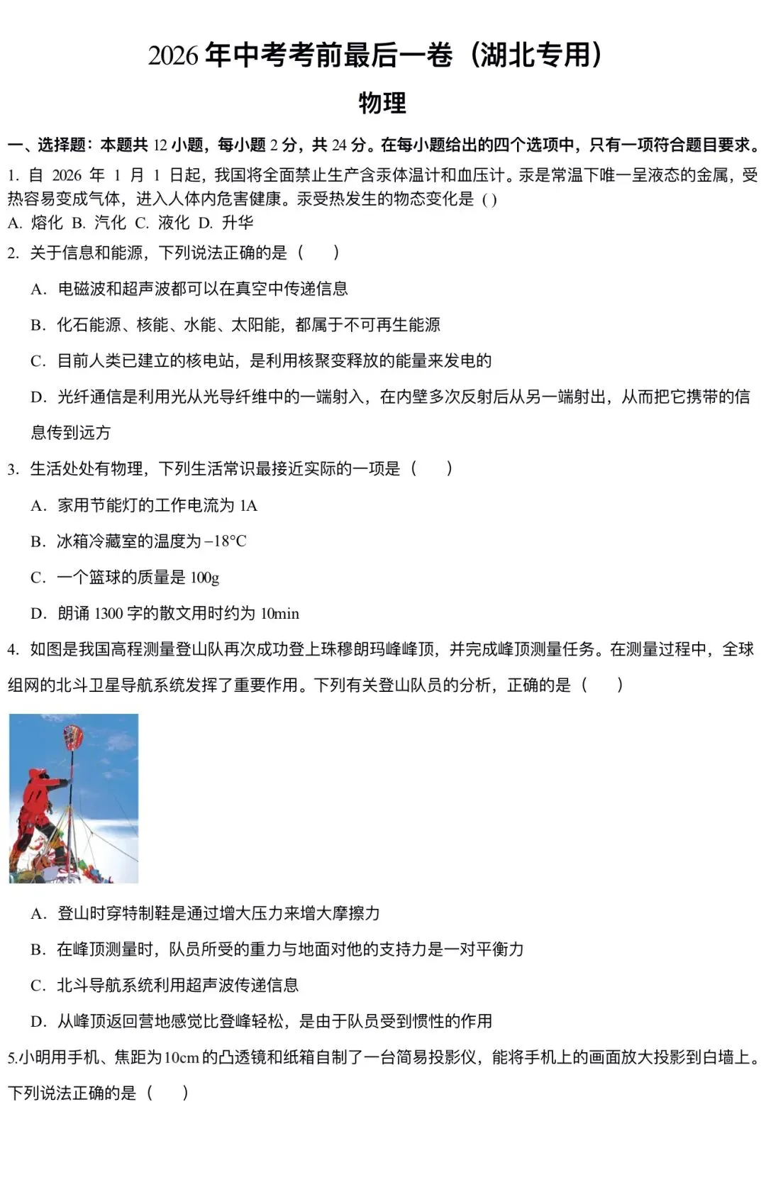 2026 全科中考押题卷,不保证原题-第2张图片-四季读书网 2026 全科中考押题卷,不保证原题-第2张图片-四季读书网