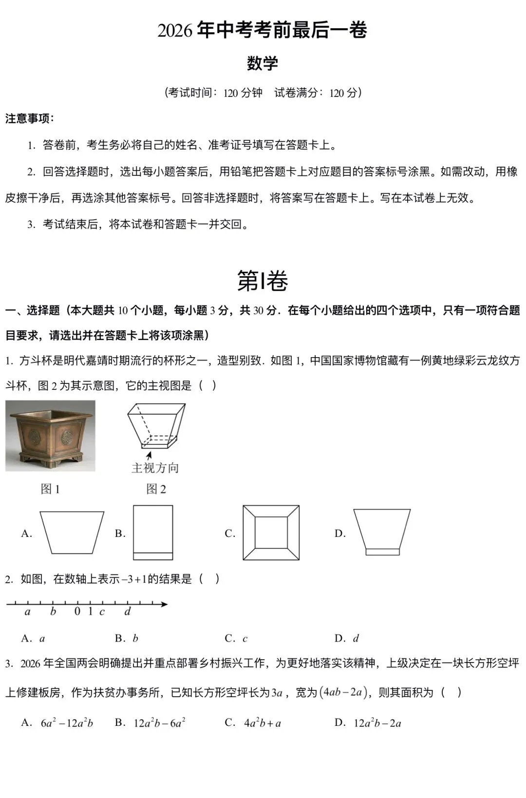 2026 全科中考押题卷,不保证原题-第3张图片-四季读书网 2026 全科中考押题卷,不保证原题-第3张图片-四季读书网