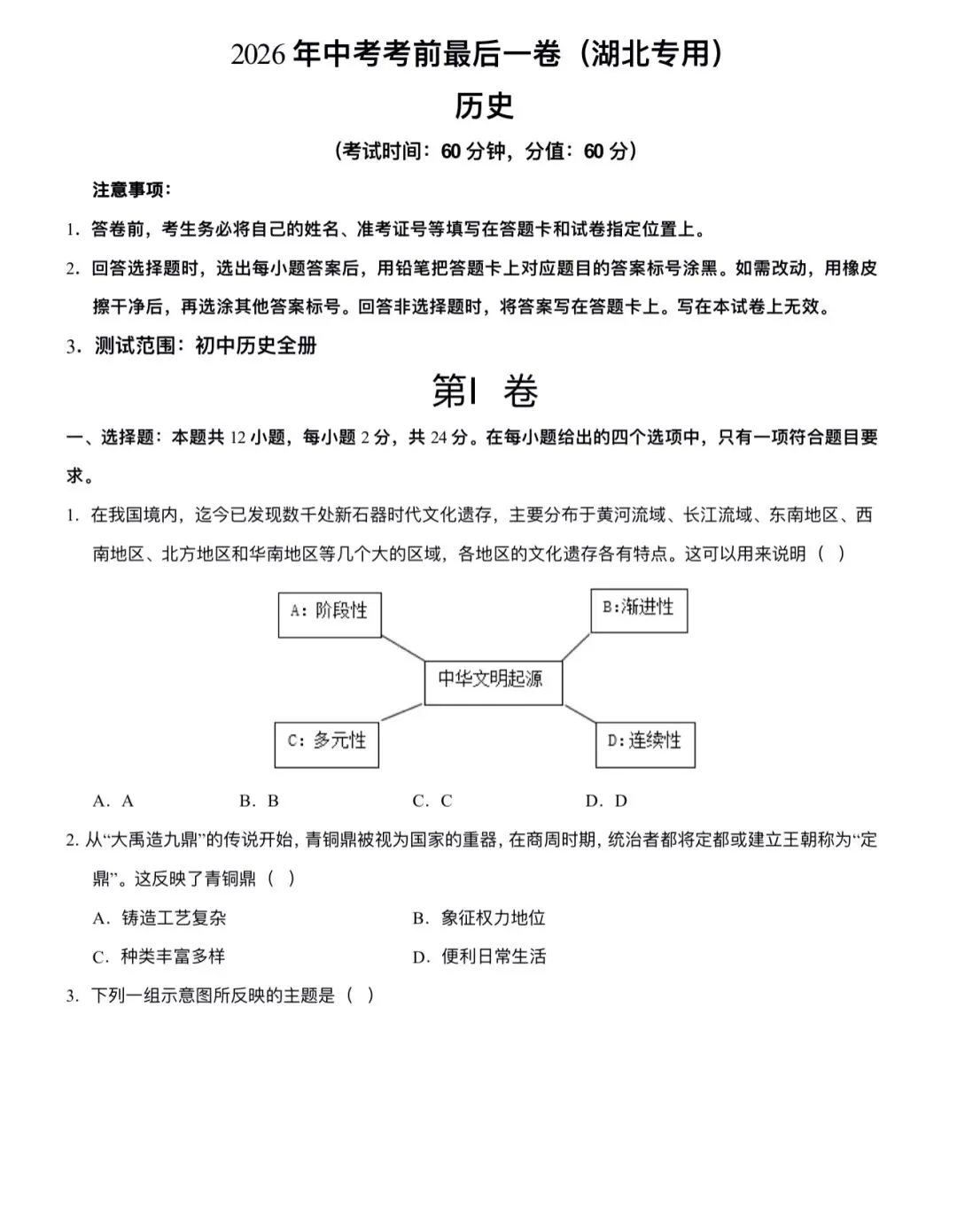2026 全科中考押题卷,不保证原题-第4张图片-四季读书网 2026 全科中考押题卷,不保证原题-第4张图片-四季读书网