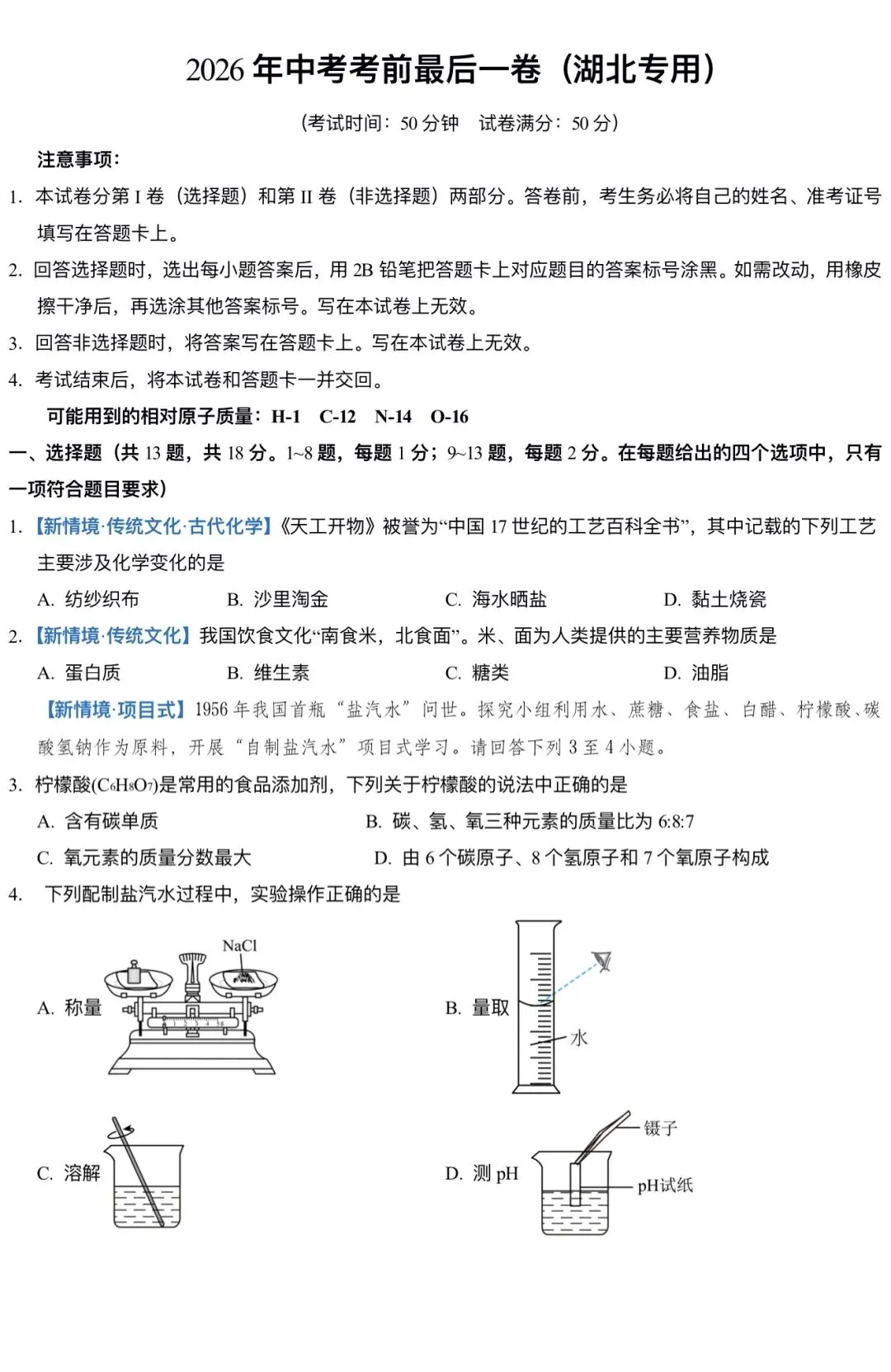 2026 全科中考押题卷,不保证原题-第5张图片-四季读书网 2026 全科中考押题卷,不保证原题-第5张图片-四季读书网