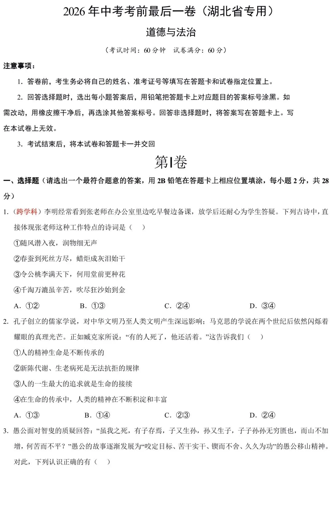2026 全科中考押题卷,不保证原题-第6张图片-四季读书网 2026 全科中考押题卷,不保证原题-第6张图片-四季读书网