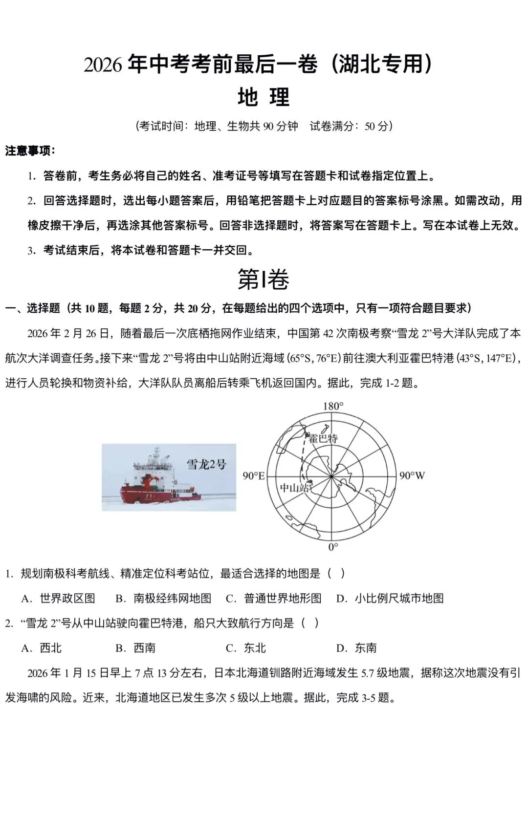 2026 全科中考押题卷,不保证原题-第7张图片-四季读书网 2026 全科中考押题卷,不保证原题-第7张图片-四季读书网