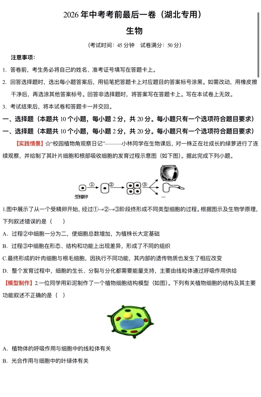 2026 全科中考押题卷,不保证原题-第8张图片-四季读书网 2026 全科中考押题卷,不保证原题-第8张图片-四季读书网