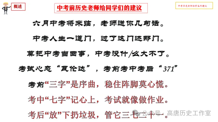 【冲刺中考】|中考前历史老师给学生的四点实用建议-第3张图片-四季读书网