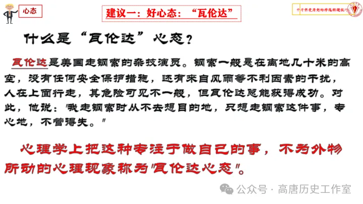 【冲刺中考】|中考前历史老师给学生的四点实用建议-第5张图片-四季读书网